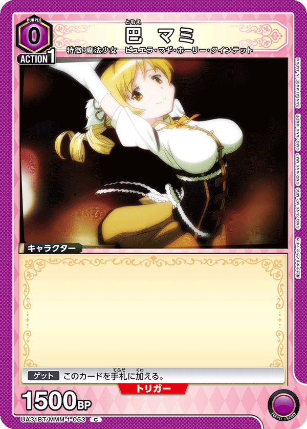 UA31BT/MMM-1-053 巴 マミ C