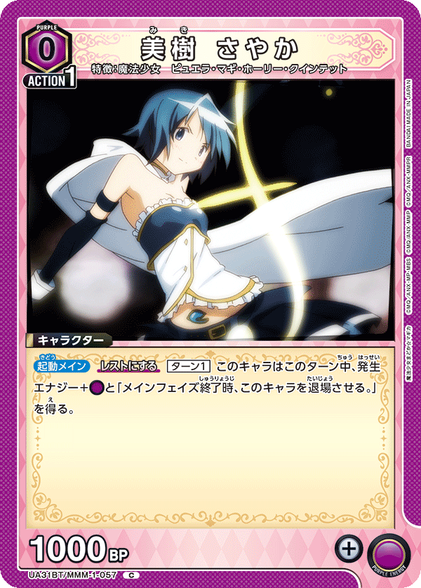 UA31BT/MMM-1-057 美樹 さやか C - トレカの万国