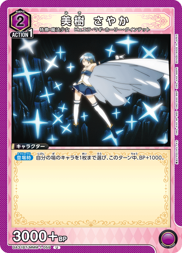 UA31BT/MMM-1-059 美樹 さやか U - トレカの万国