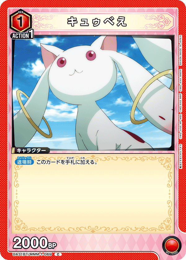 UA31BT/MMM-1-069 キュゥべえ C