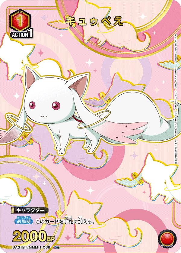 UA31BT/MMM-1-069 キュゥべえ C★