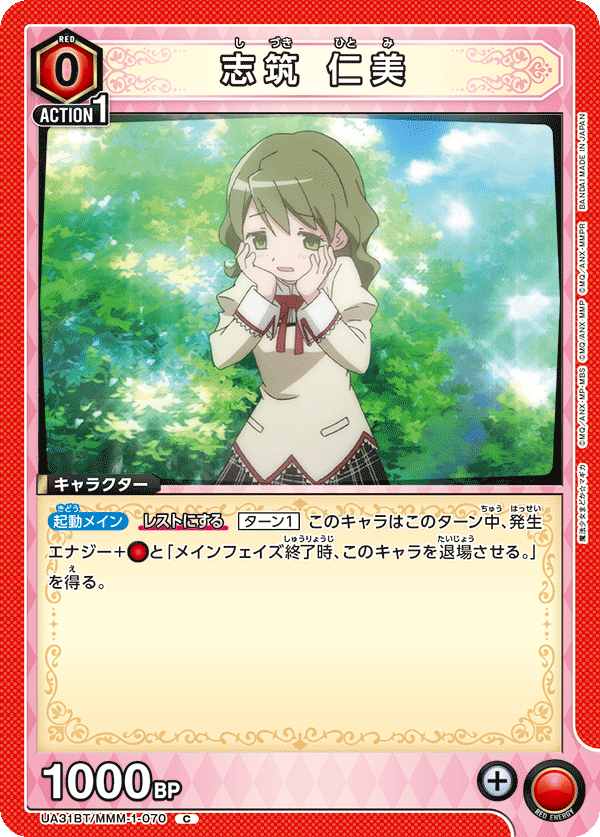 UA31BT/MMM-1-070 志筑 仁美 C - トレカの万国