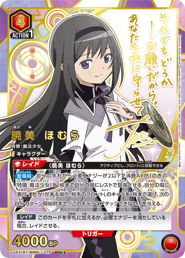UA31BT/MMM-1-075 暁美 ほむら SR★★