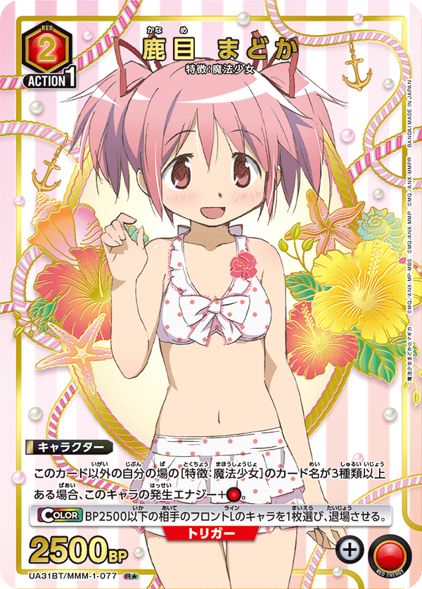 UA31BT/MMM-1-077_p1 鹿目 まどか R★ - トレカの万国