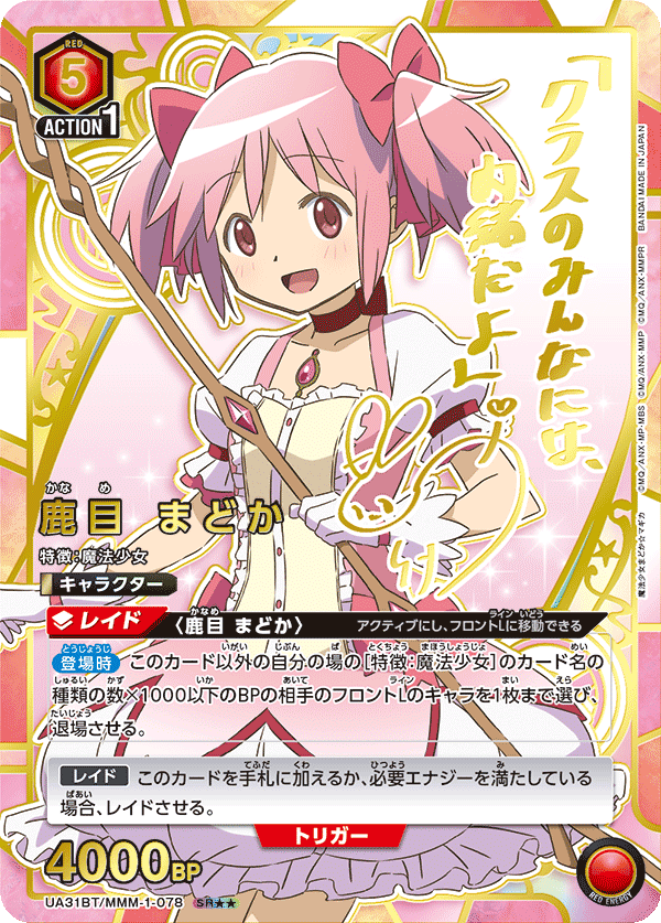 UA31BT/MMM-1-078 鹿目 まどか SR★★