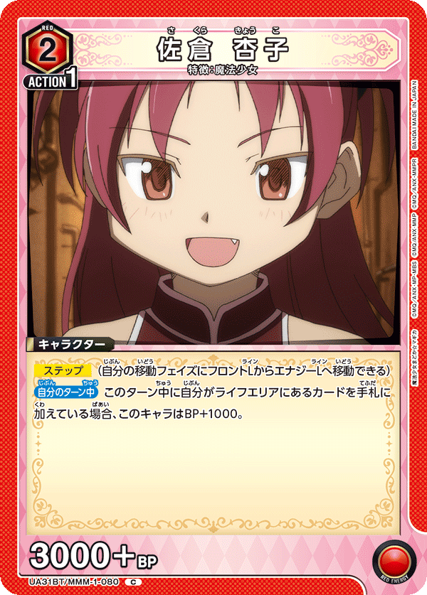 UA31BT/MMM-1-080 佐倉 杏子 C - トレカの万国