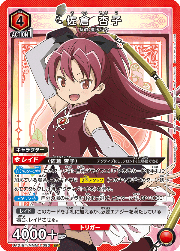 UA31BT/MMM-1-083 佐倉 杏子 SR