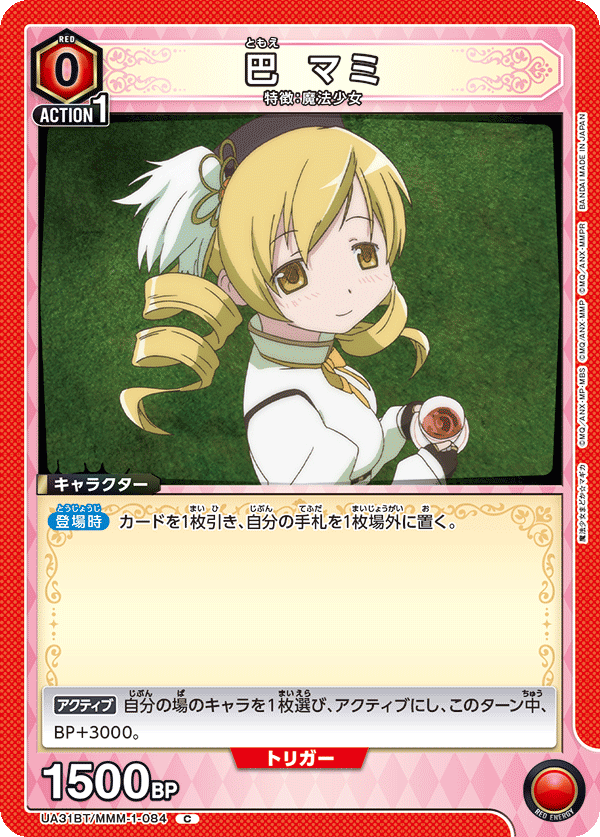 UA31BT/MMM-1-084 巴 マミ C