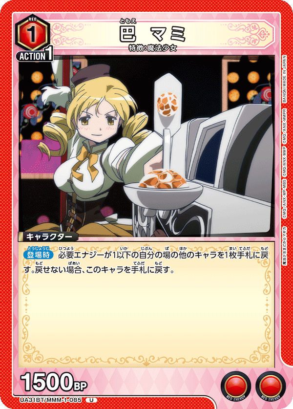 UA31BT/MMM-1-085 巴 マミ U
