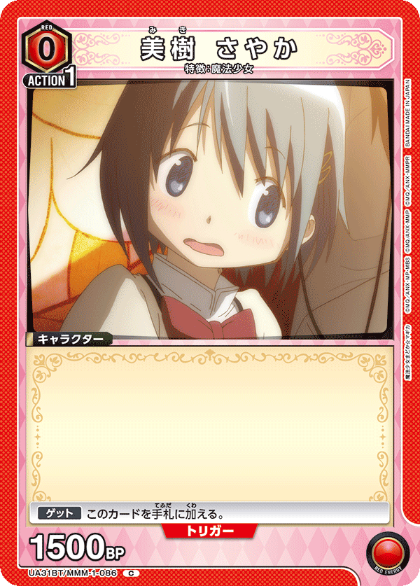 UA31BT/MMM-1-086 美樹 さやか C - トレカの万国