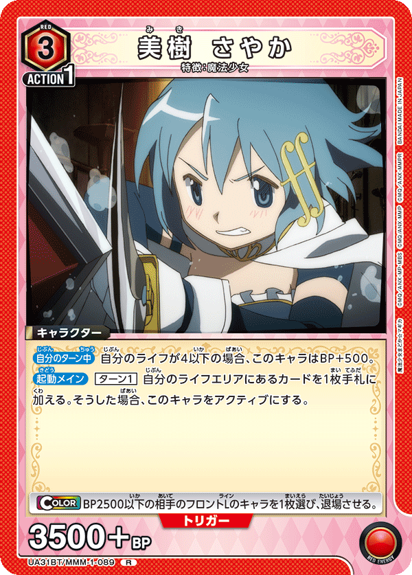 UA31BT/MMM-1-089 美樹 さやか R