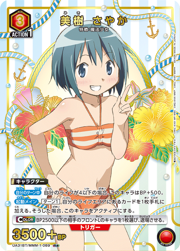 UA31BT/MMM-1-089_p1 美樹 さやか R★ - トレカの万国