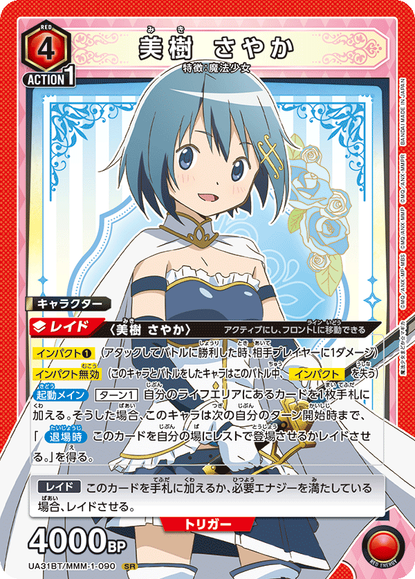 UA31BT/MMM-1-090 美樹 さやか SR