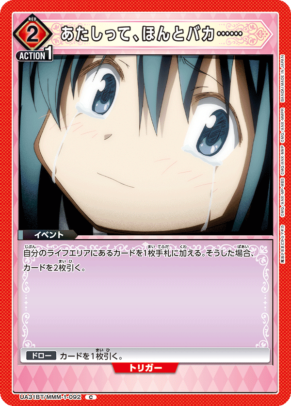 UA31BT/MMM-1-092 あたしって、ほんとバカ…… C