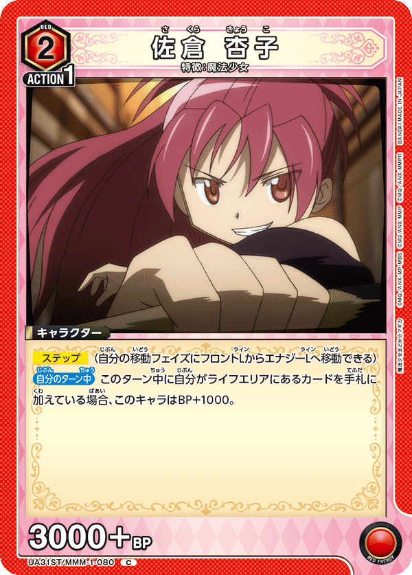 UA31ST/MMM-1-080 佐倉 杏子 C
