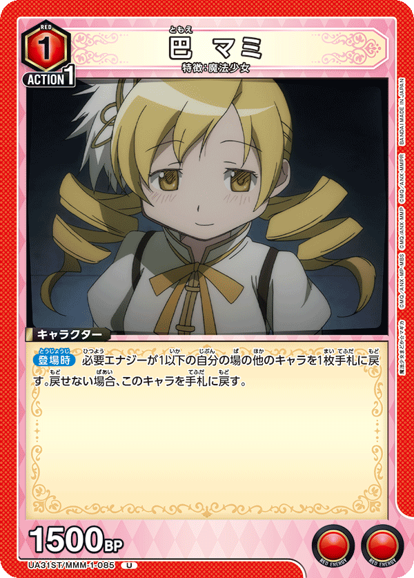 UA31ST/MMM-1-085 巴 マミ U