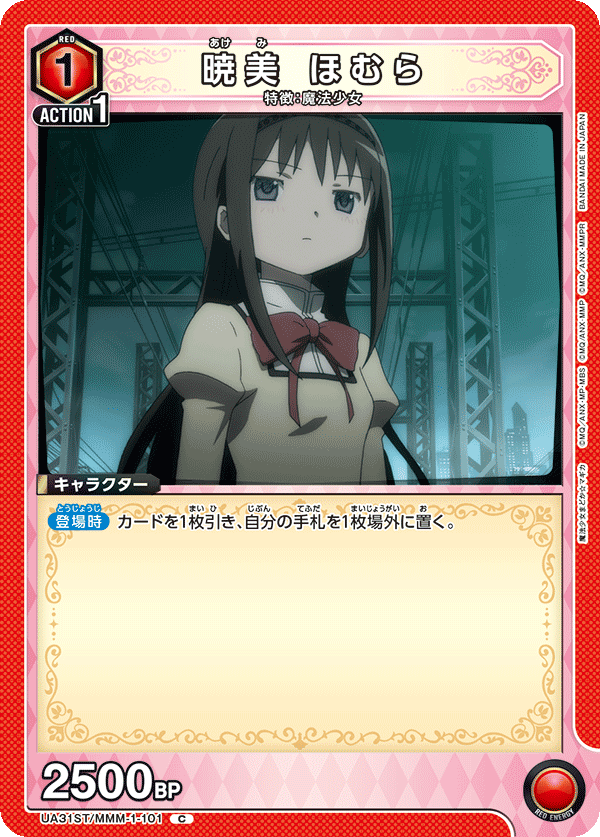 UA31ST/MMM-1-101 暁美 ほむら C