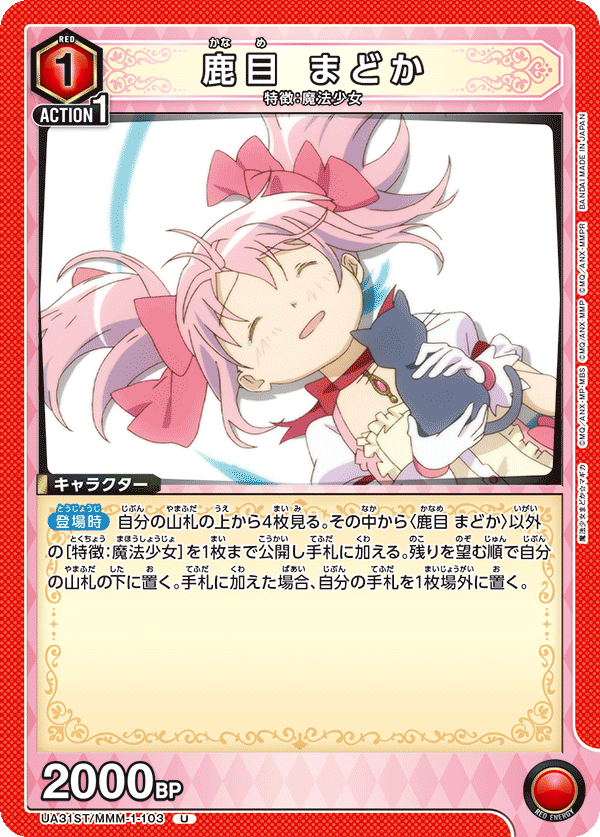 UA31ST/MMM-1-103 鹿目 まどか U