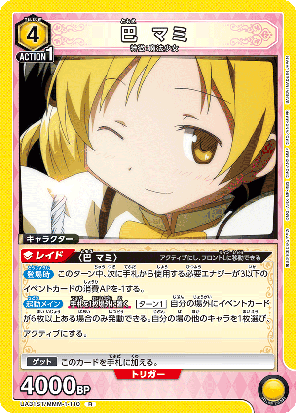 UA31ST/MMM-1-110 巴 マミ R