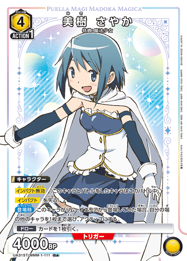 UA31ST/MMM-1-111 美樹 さやか R★