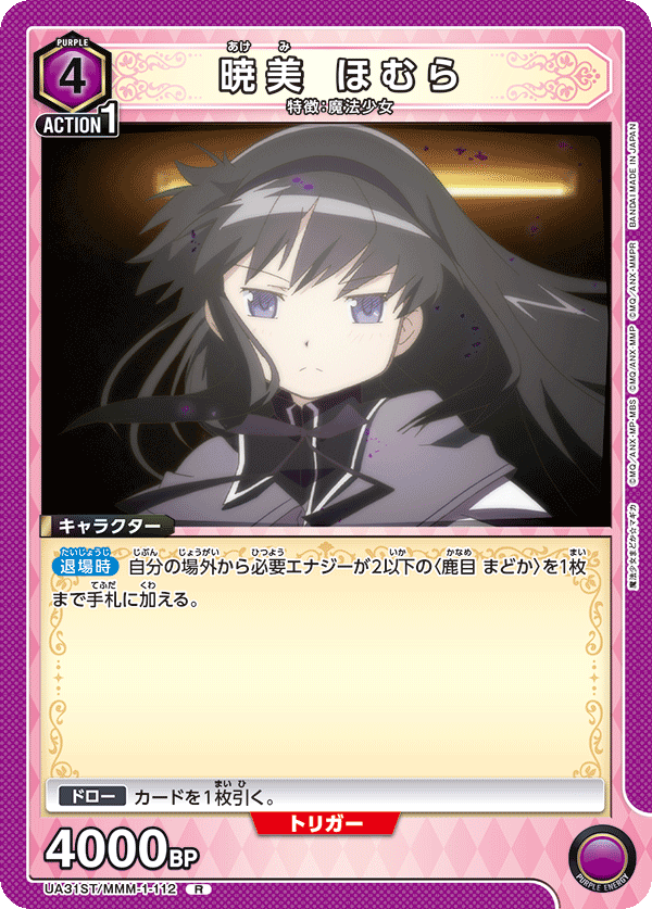 UA31ST/MMM-1-112 暁美 ほむら R