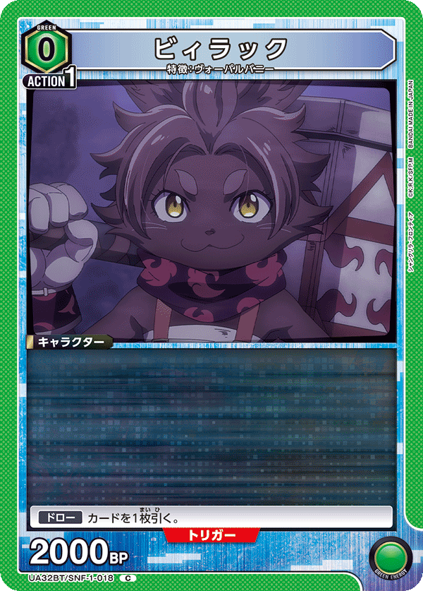 UA32BT/SNF-1-018 ビィラック C - トレカの万国