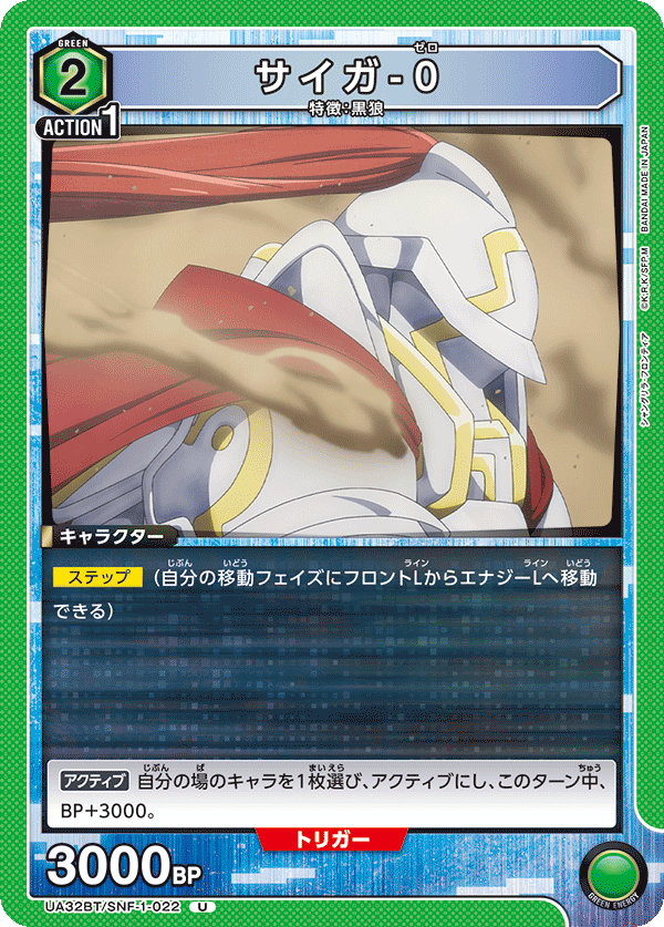UA32BT/SNF-1-022 サイガ-0 U - トレカの万国