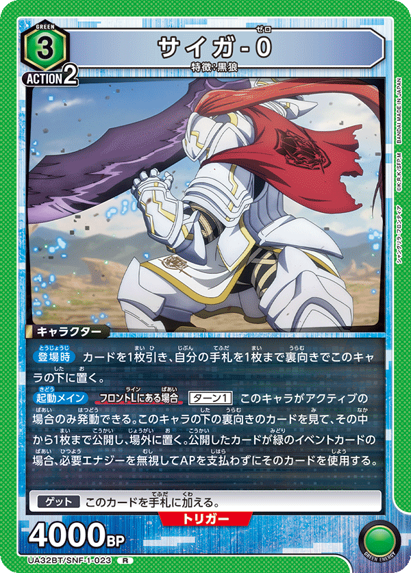 UA32BT/SNF-1-023 サイガ-0 R - トレカの万国