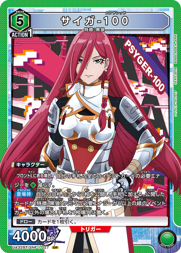 UA32BT/SNF-1-027 サイガ-100 SR - トレカの万国