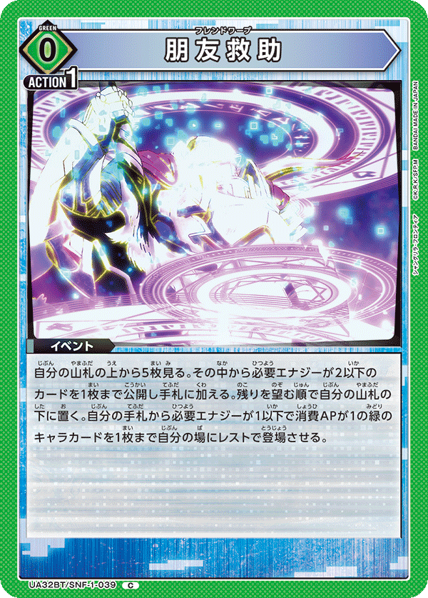 UA32BT/SNF-1-039 朋友救助 C - トレカの万国