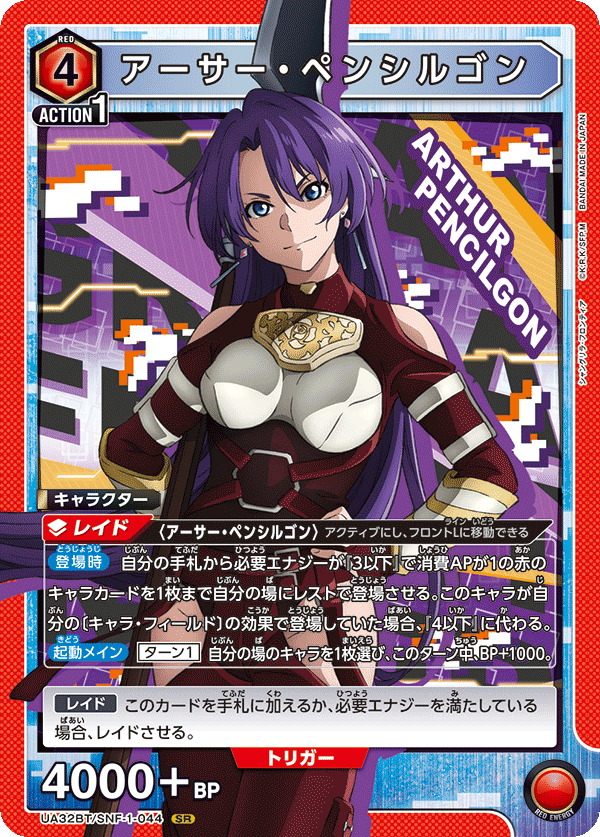 UA32BT/SNF-1-044 アーサー・ペンシルゴン SR - トレカの万国