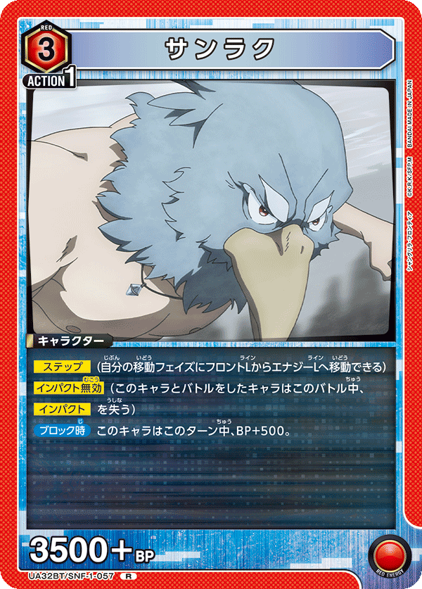 UA32BT/SNF-1-057 サンラク R