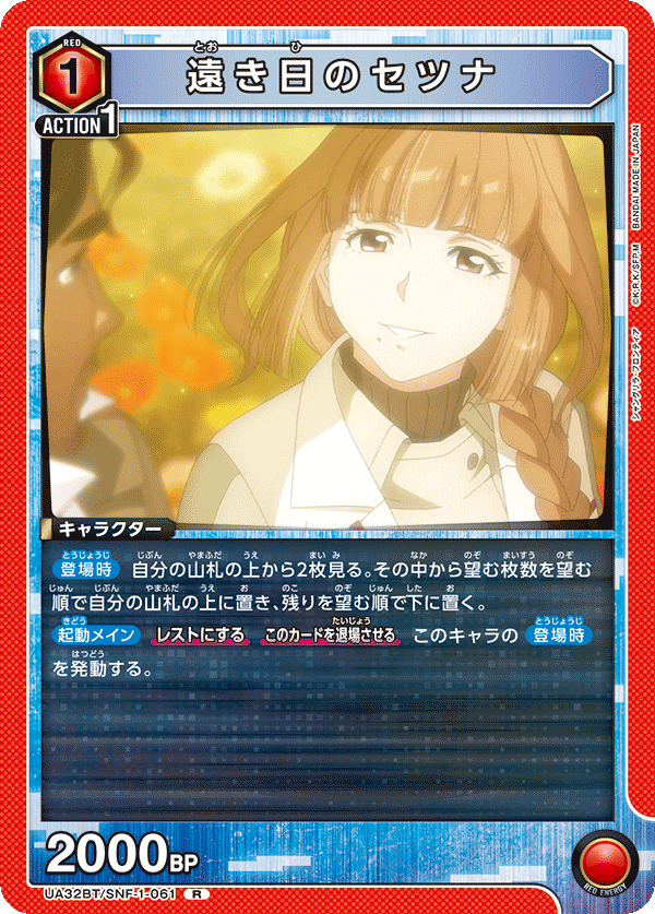 UA32BT/SNF-1-061 遠き日のセツナ R - トレカの万国