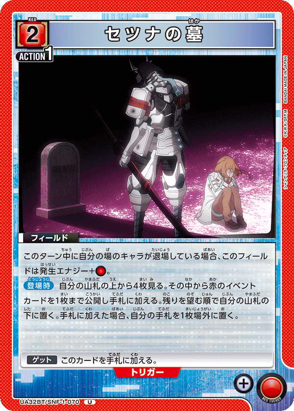 UA32BT/SNF-1-070 セツナの墓 U - トレカの万国