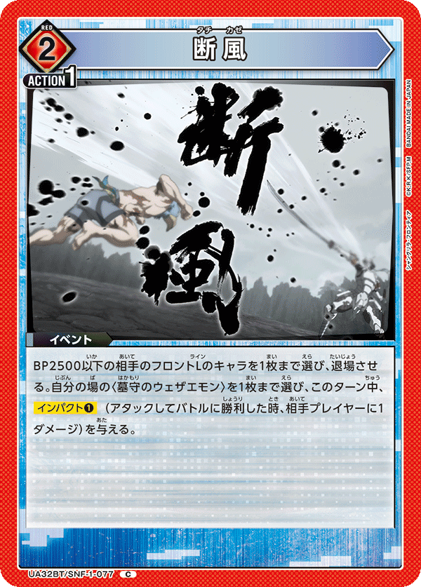 UA32BT/SNF-1-077 断風 C - トレカの万国
