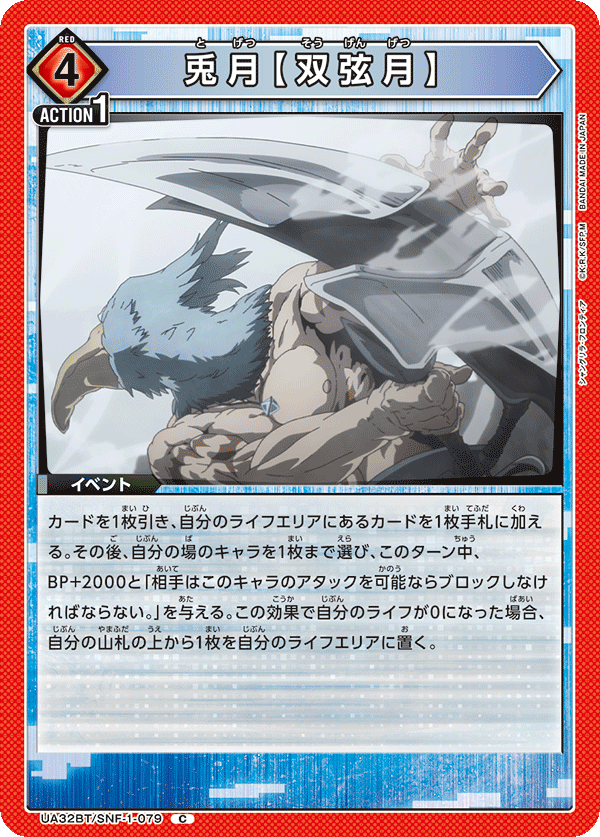 UA32BT/SNF-1-079 兎月【双弦月】 C - トレカの万国
