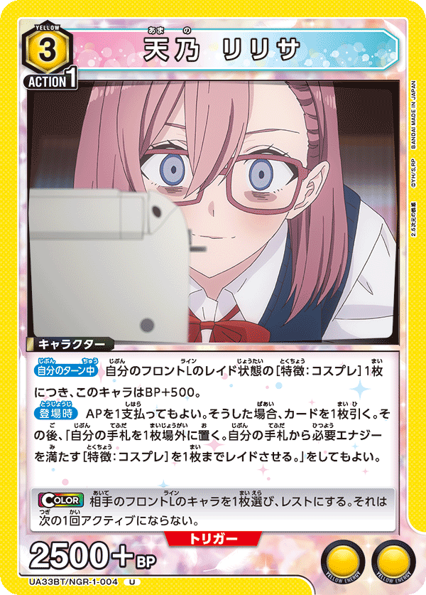 UA33BT/NGR-1-004 Amano Lilisa U