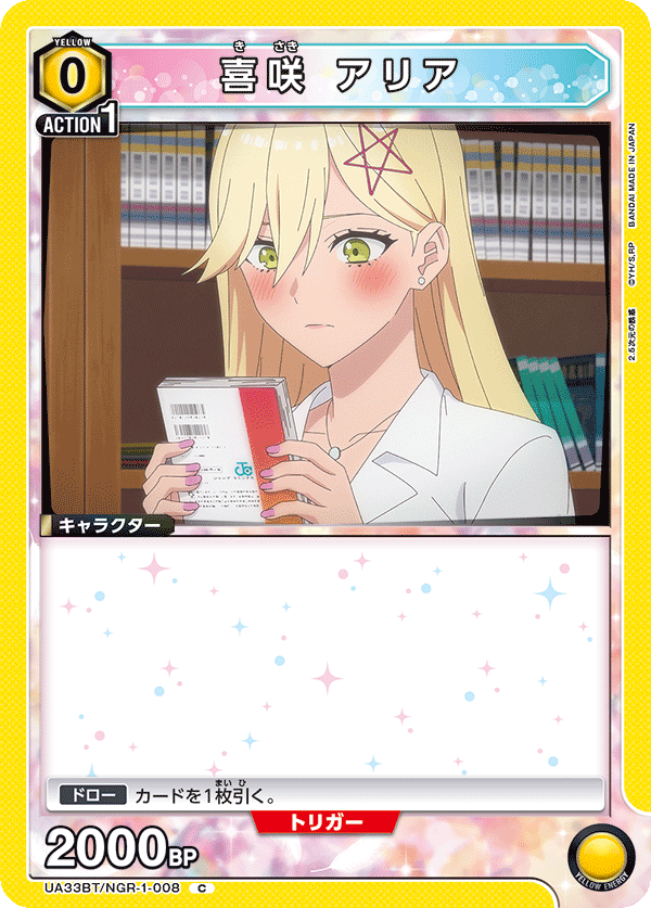 UA33BT/NGR-1-008 Kisaki Aria C
