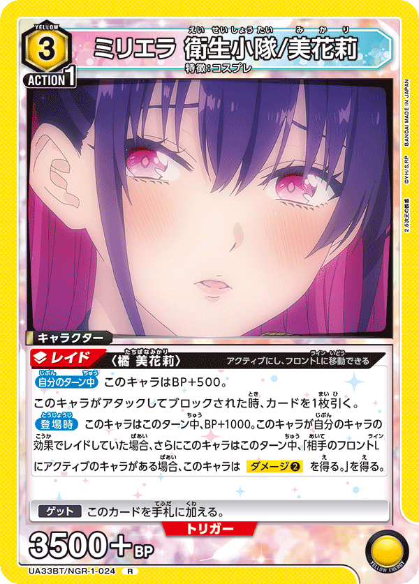UA33BT/NGR-1-024 Miriella Medical Platoon/Mika R