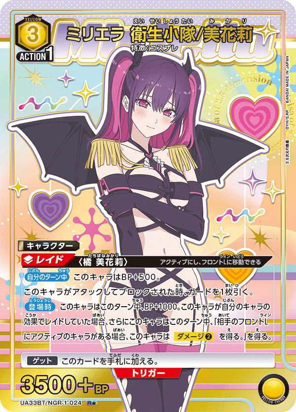 UA33BT/NGR-1-024 ミリエラ 衛生小隊/美花莉 R★