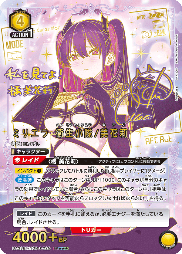 UA33BT/NGR-1-025_p2 ミリエラ 衛生小隊/美花莉 SR★★★ - トレカの万国