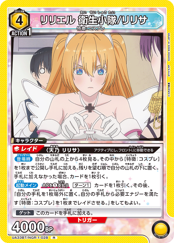 UA33BT/NGR-1-028 リリエル 衛生小隊/リリサ R