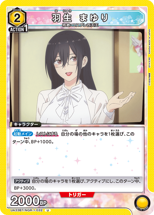 UA33BT/NGR-1-032 Mayuri Hanyu U