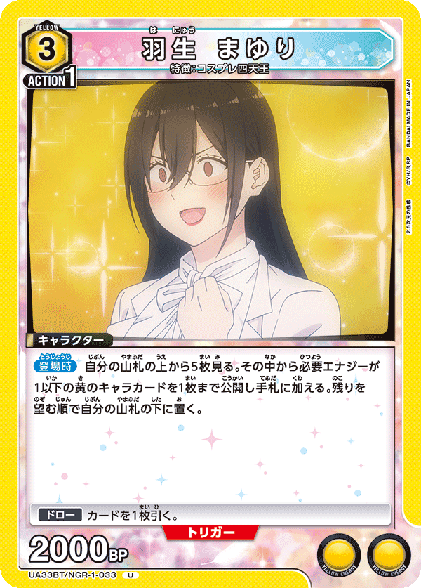 UA33BT/NGR-1-033 羽生 まゆり U - トレカの万国