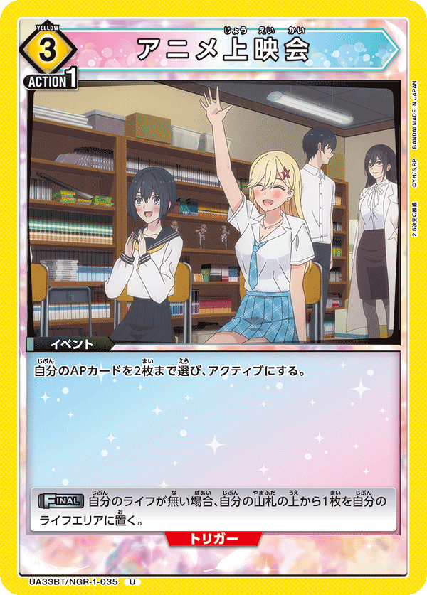 UA33BT/NGR-1-035 Anime Screening U