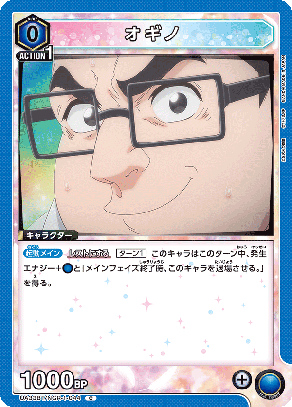 UA33BT/NGR-1-044 Ogino C