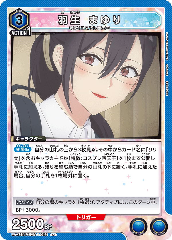 UA33BT/NGR-1-058 Mayuri Hanyu U