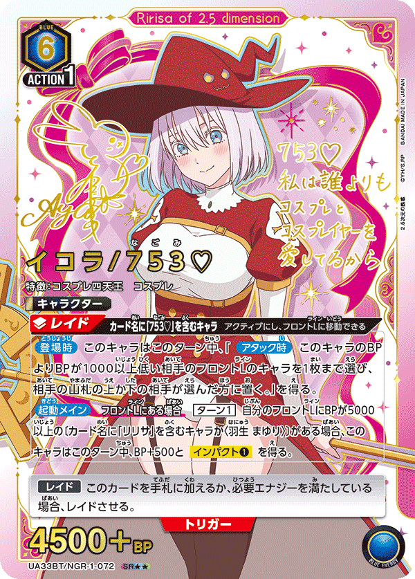 UA33BT/NGR-1-072 Ikora/753♡ SR★★
