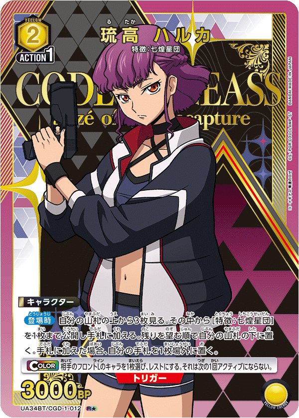 UA34BT/CGD-1-012_p1 琉高 ハルカ R★ - トレカの万国