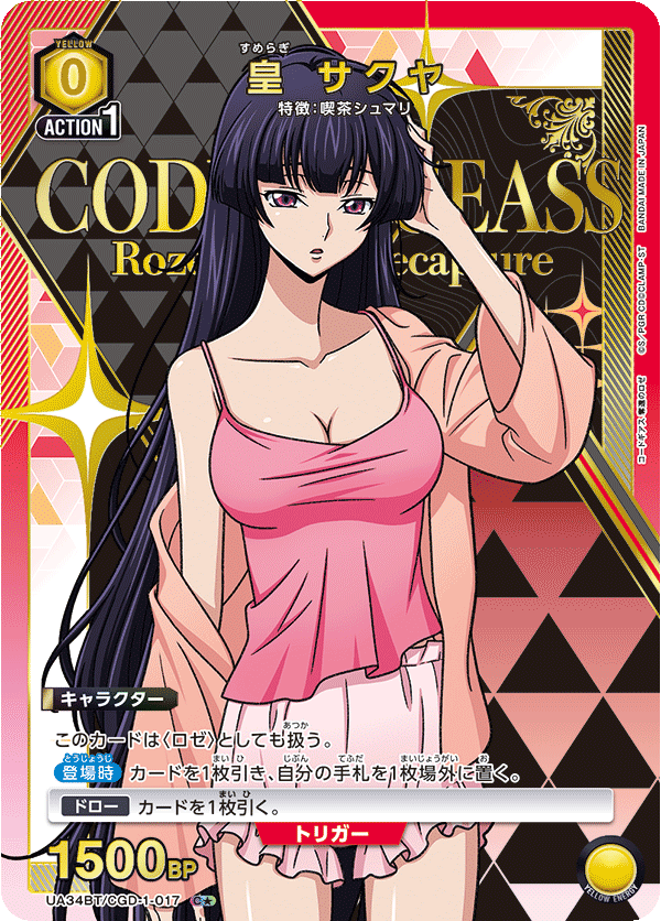 UA34BT/CGD-1-017_p1 皇 サクヤ C★ - トレカの万国